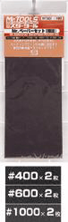 Mr. Hobby #MT301 Mr. Waterproof Sand Paper ROUGH Set (#400,600,1000 x2pcs)