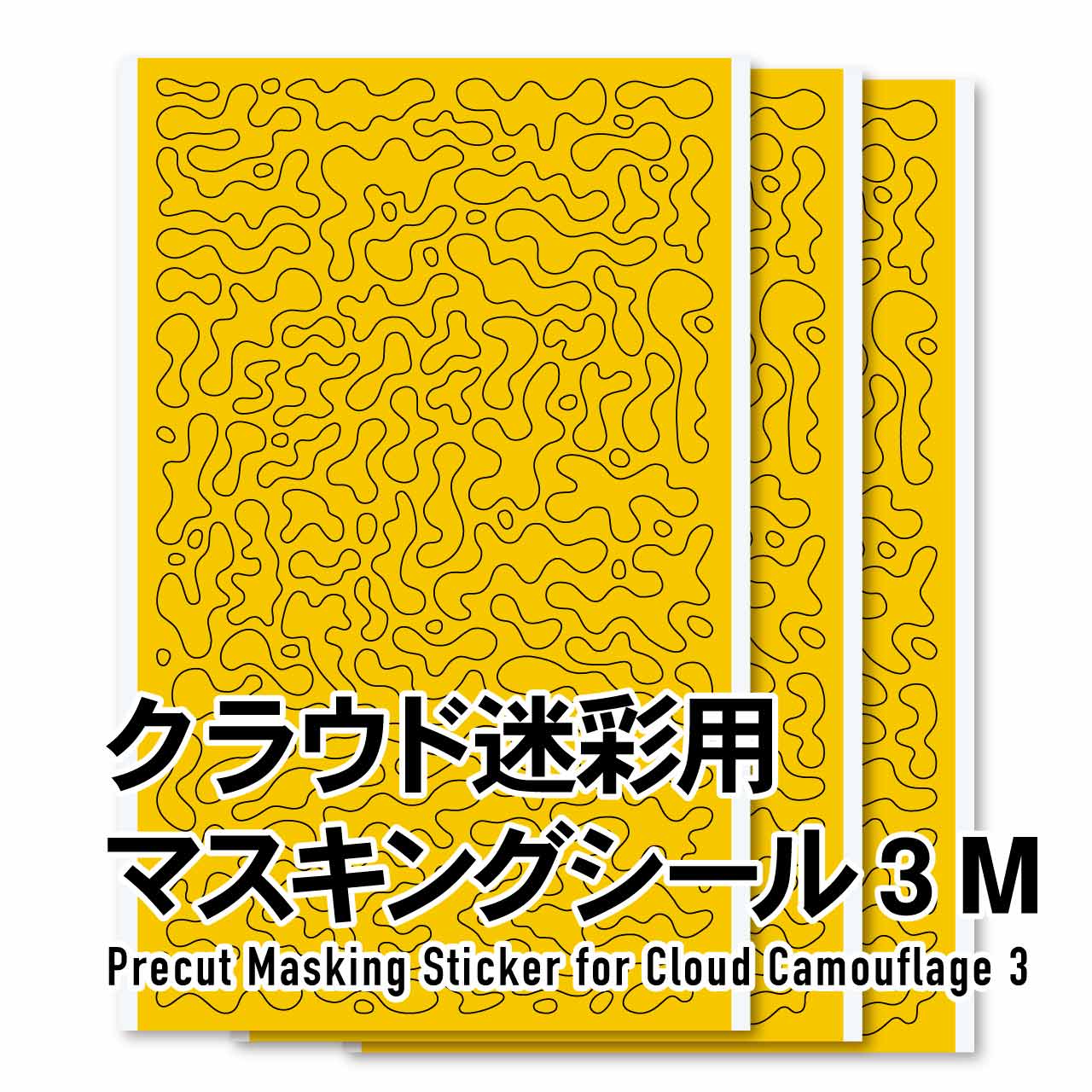 Precut Cloud Camouflage Masking 3 (Medium)