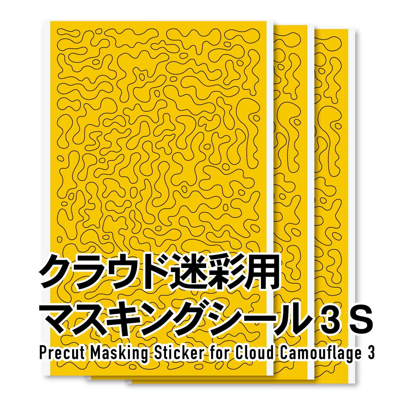 Precut Cloud Camouflage Masking 3 (Small)