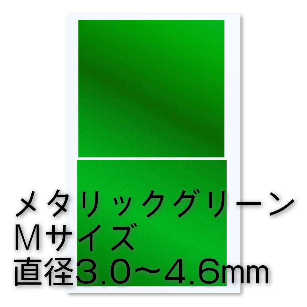 Circular Metallic seal M(3.0 - 4.6mm) Green(1pc)