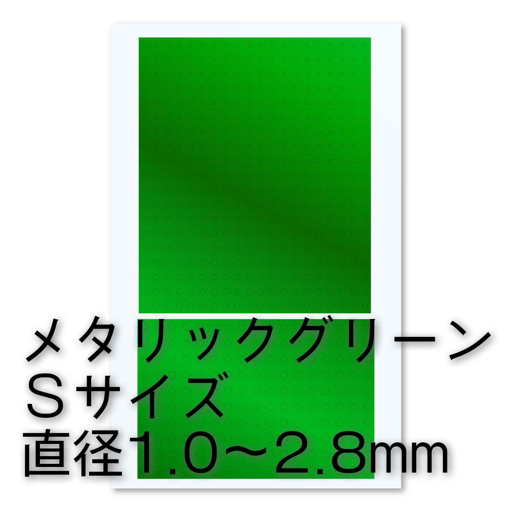 Circular Metallic seal S(1.0 - 2.8mm) Green(1pc)