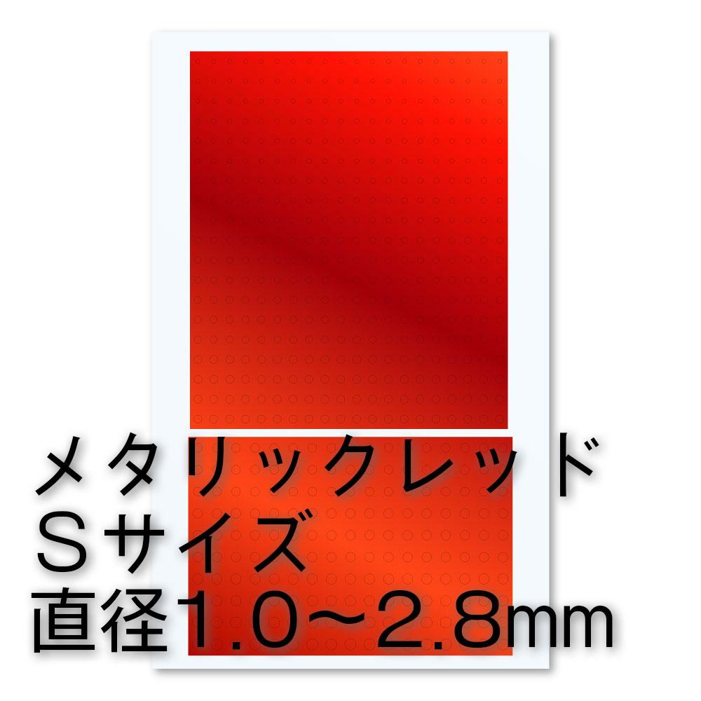 Circular Metallic seal S(1.0 - 2.8mm) Red(1pc)