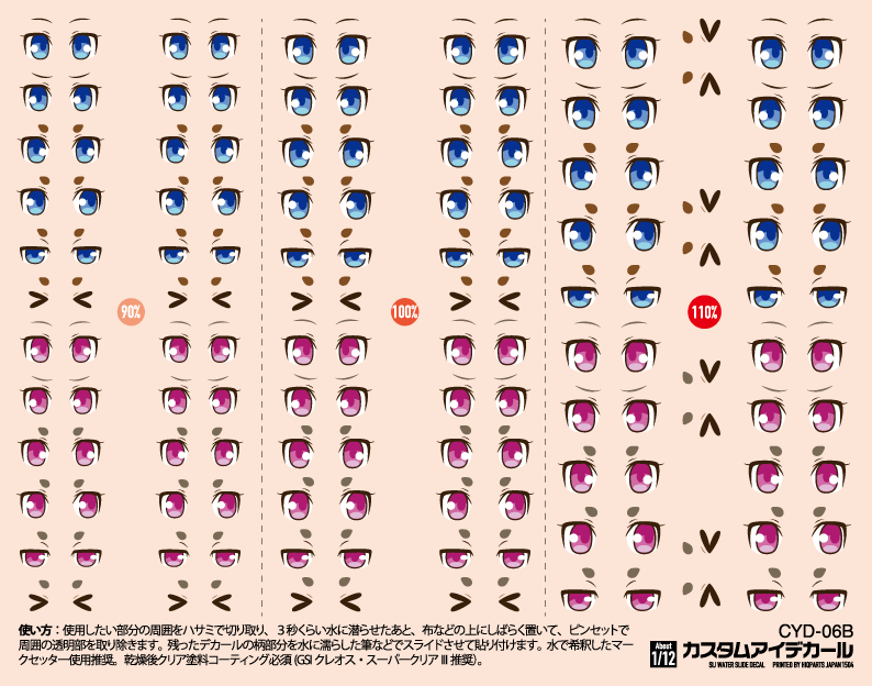 Custom Eye Decal 1/12 6-B(1pc)