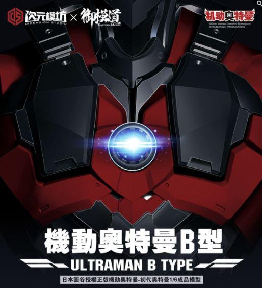 Ultraman 2011 1/6 - Ultraman B Type (Diecast)