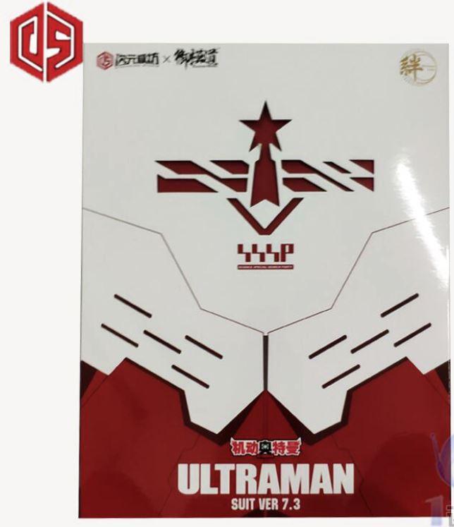 E-Model Ultraman SUIT VER 7.3
