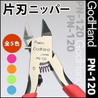 GodHand GH-PN-120 Blade One Nipper/Sprue Cutter Precision Nipper (w/ Protective Cap)