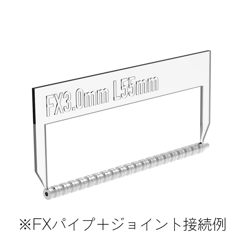 FX Pipe S3.0mm(20pcs)