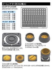 HiQ Parts Gateless Etching Parts 01 (Total 262pcs)