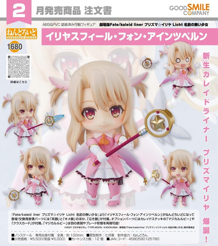 Fate/kaleid liner Prisma-Illya Nendoroid No.1680 Illyasviel von Einzbern