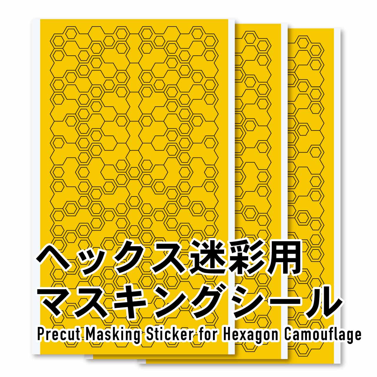 Precut Masking for Hexagon Camouflage(3pcs)