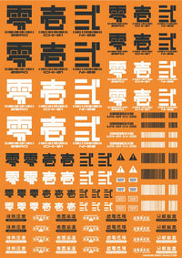 JPN DECAL 01 Dark Gray(1pc)