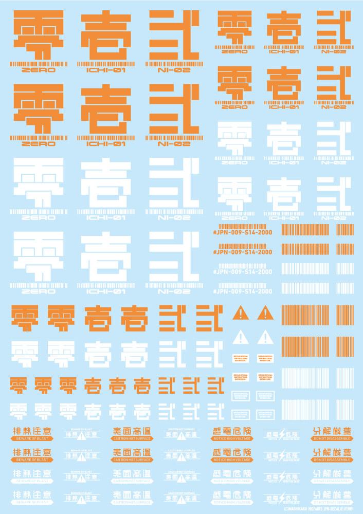 JPN DECAL 01 Orange(1pc)