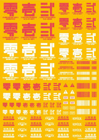 JPN DECAL 01 Red(1pc)
