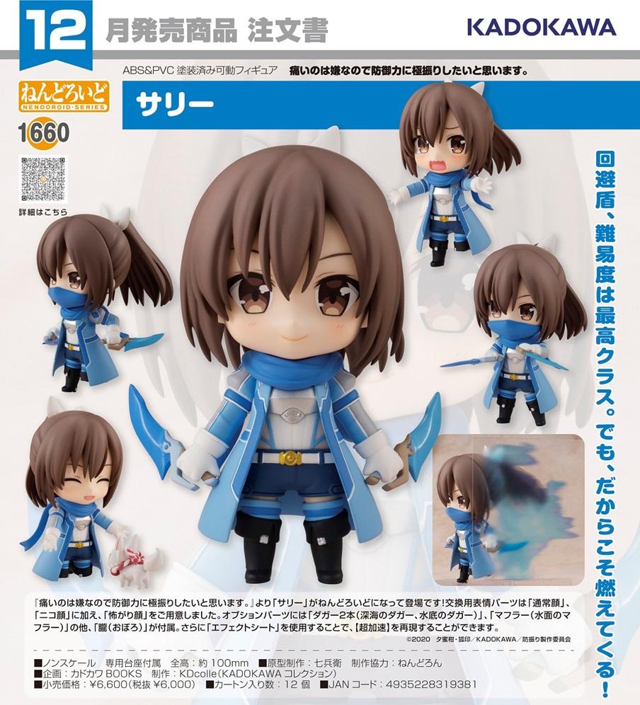 Bofuri: I Don't Want to Get Hurt, So I'll Max Out My Defense Nendoroid No.1660 Sally