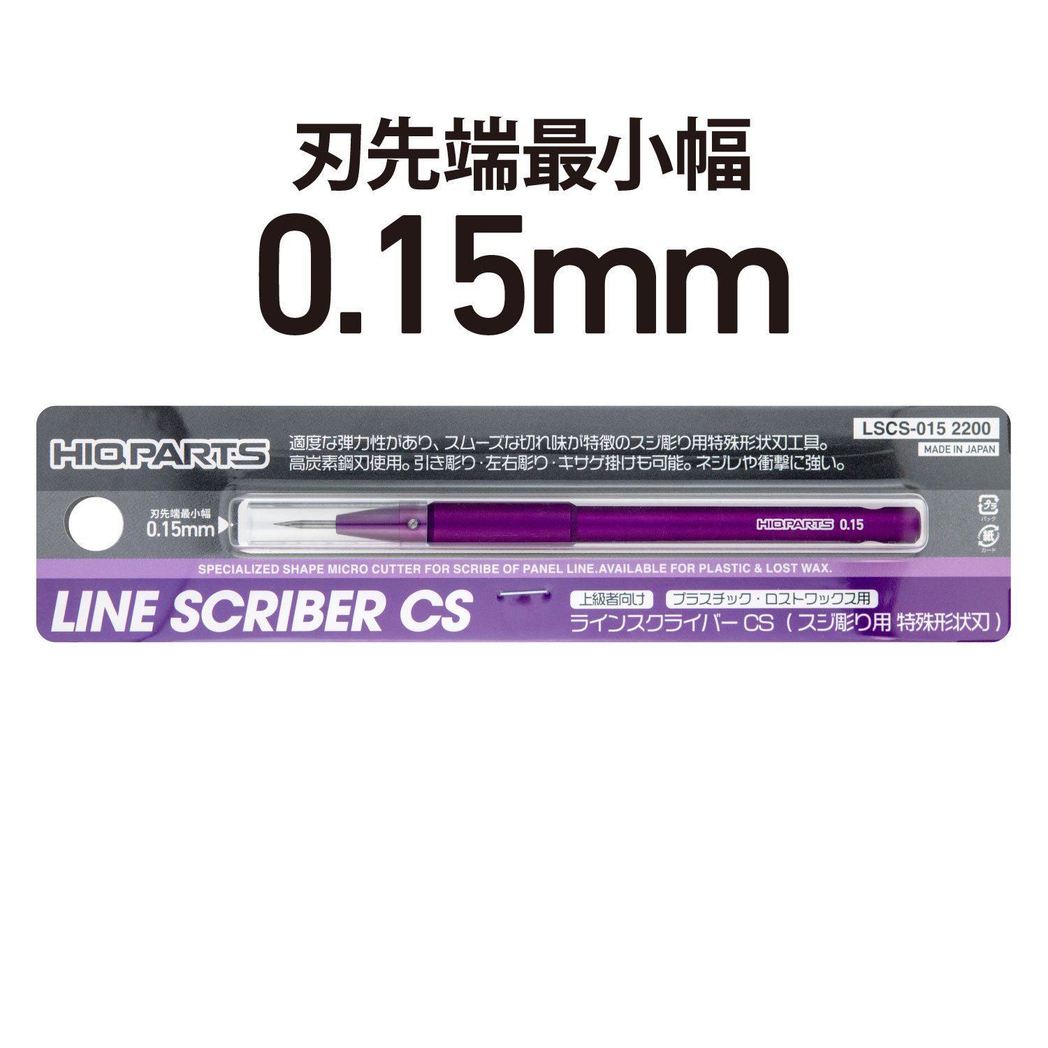 Line Scriber CS 0.15mm(1pcs)