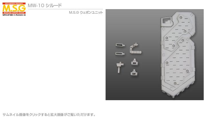 MSG WEAPON UNIT 10 SHIELD