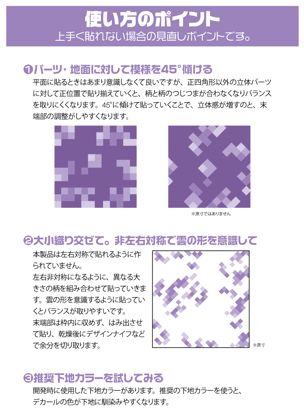 Pixel Camouflage Decal 2 Purple(1pc)