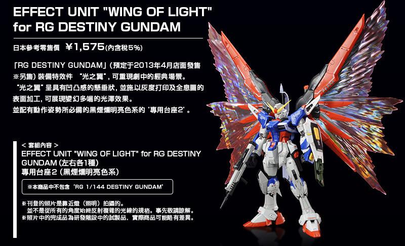 Rg destiny wings of light 1/144