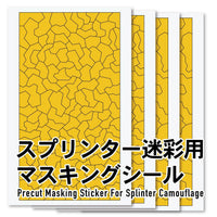 Precut Masking for Splinter Camouflage (Each 2 Total 4pcs)