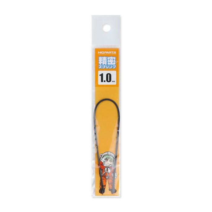 Precision springs 1.0mm (2 pieces)
