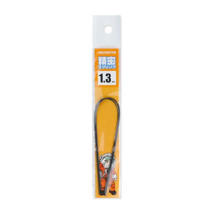 Precision springs 1.3mm (2 pieces)