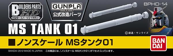 Builders Parts - HD Tank 01