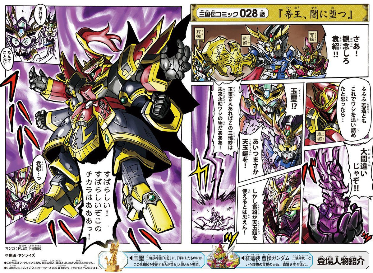 BB409 YuanShao Bawoo &YuXi "BB Senshi Sangokuden", Bandai SD