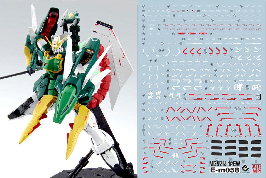 F45 MG 1/100 Altron Gundam (Premium Bandai) Decal