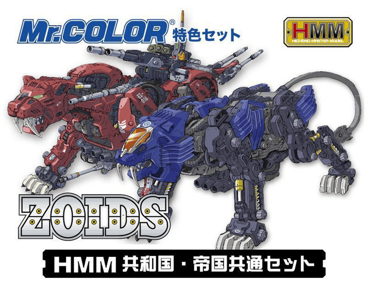 CS532 Mr Color HMM Zoids Color Set – USA Gundam Store