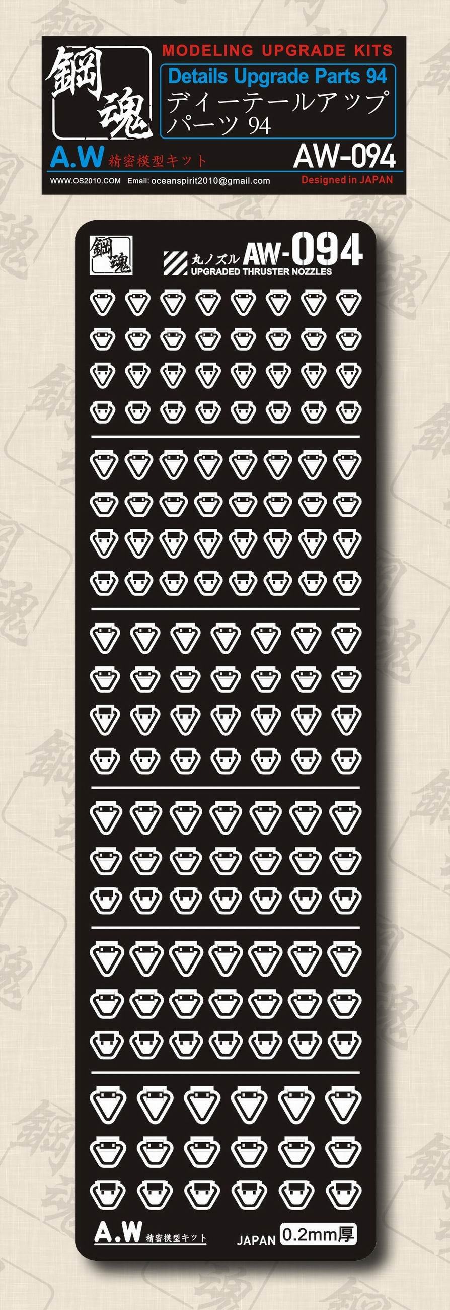 AW-094 GUNDAM & WEAPON MODEL DETAIL THRUSTER BUILDERS PARTS PHOTO ETCH ADD ON