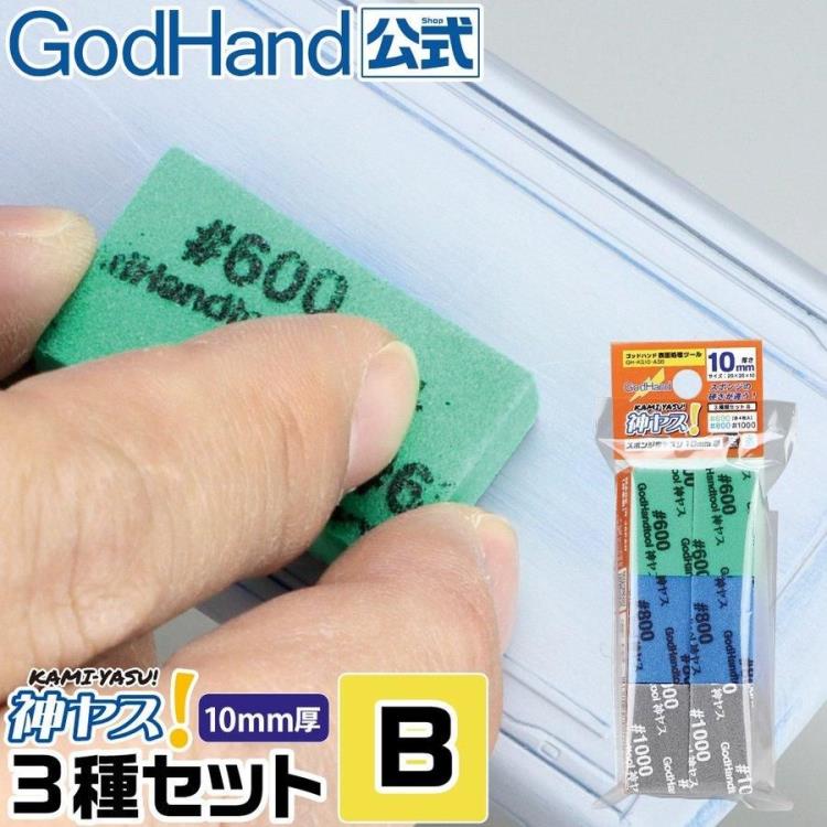 GodHand GH-KS10-A3B Kamiyasu! Sanding Stick 10mm Assortment Set B