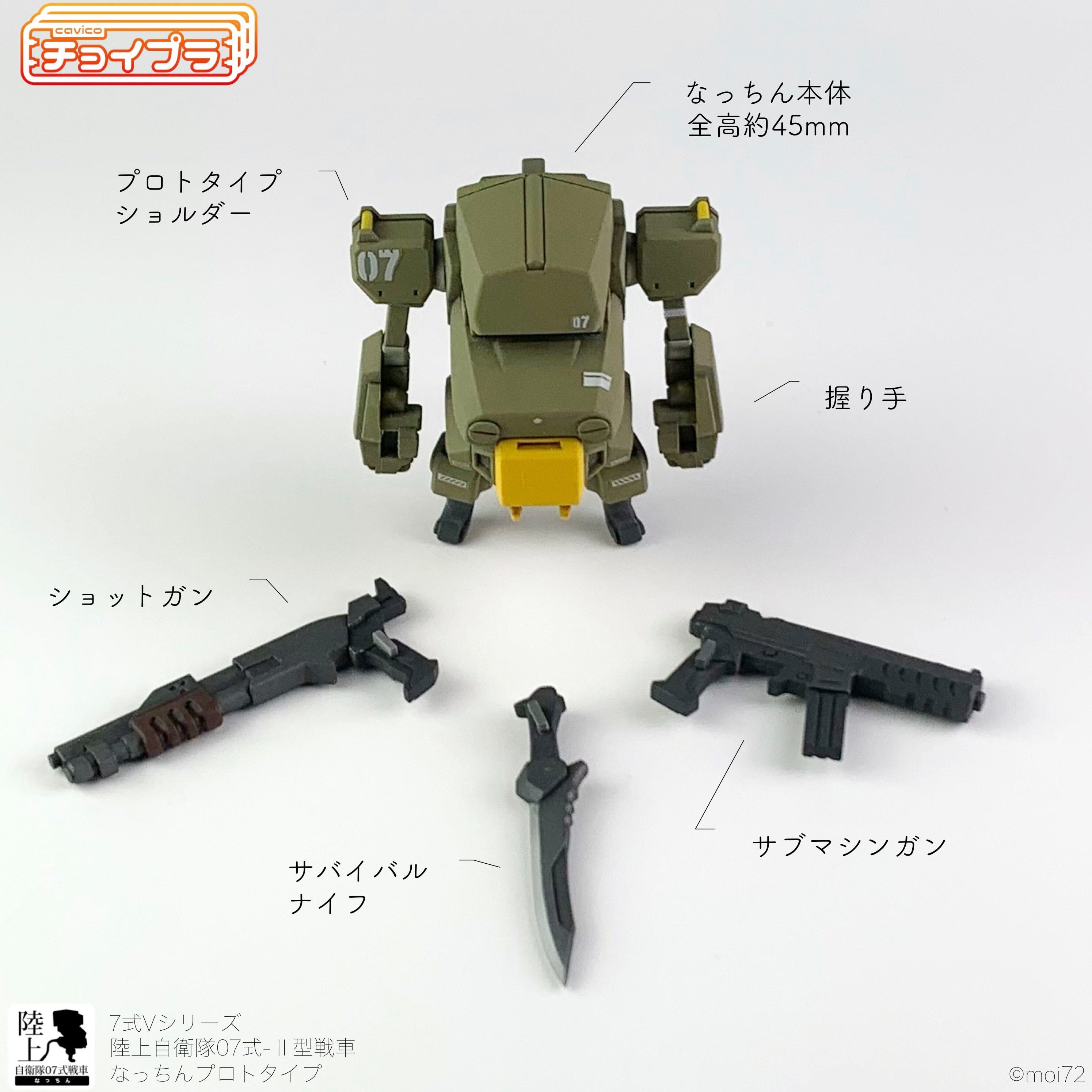 Choi-Pla 1/72 No.013 JGSDF Type 07 Tank Nacchin Prototype (Olive Green) w/ Weapon Set