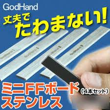 GodHand GH-FFM-10 Stainless-Steel FF Board (Set of 4) (10mm)
