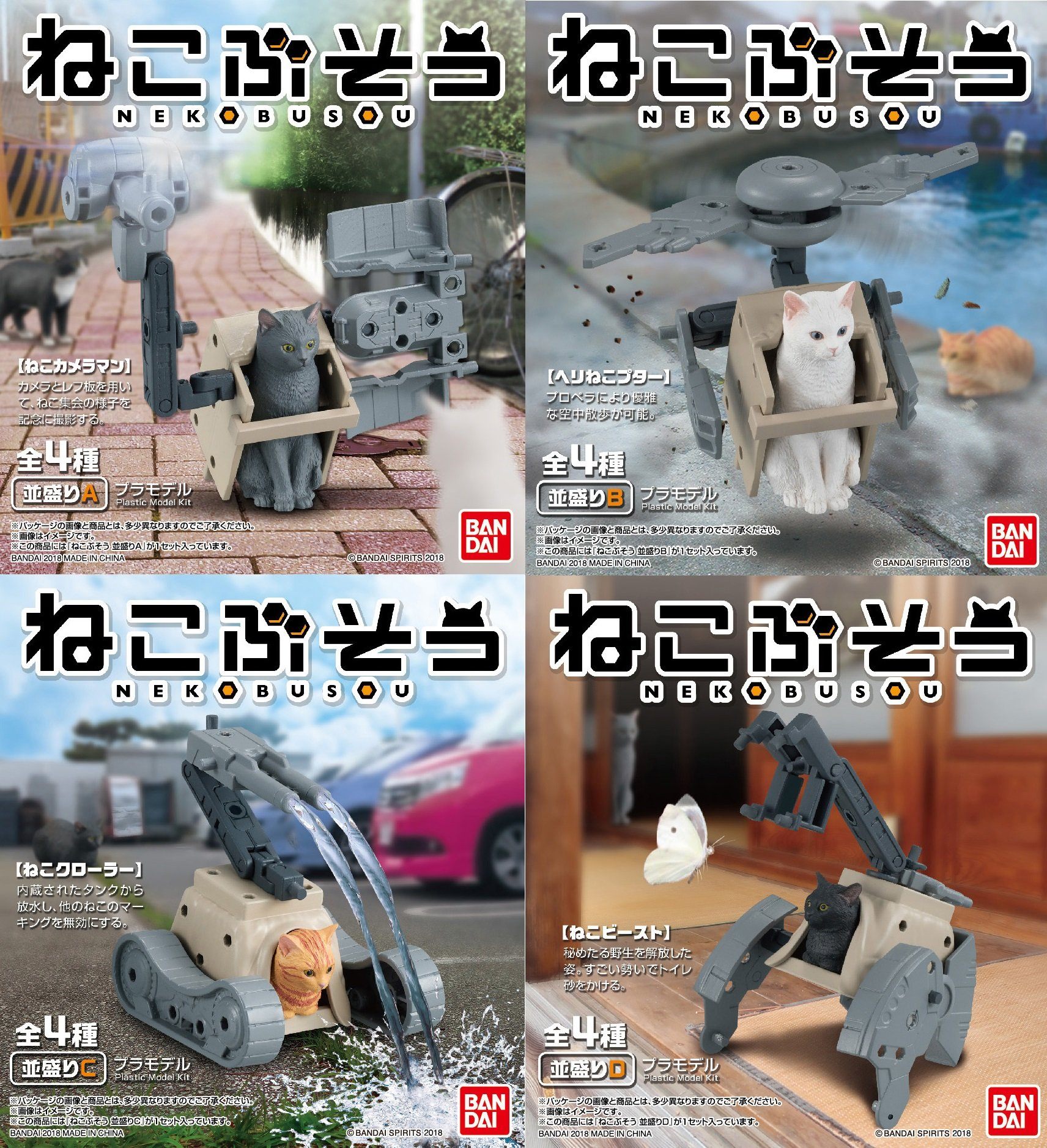 NEKO BUSOU NAMI MORI Set A,B,C,D