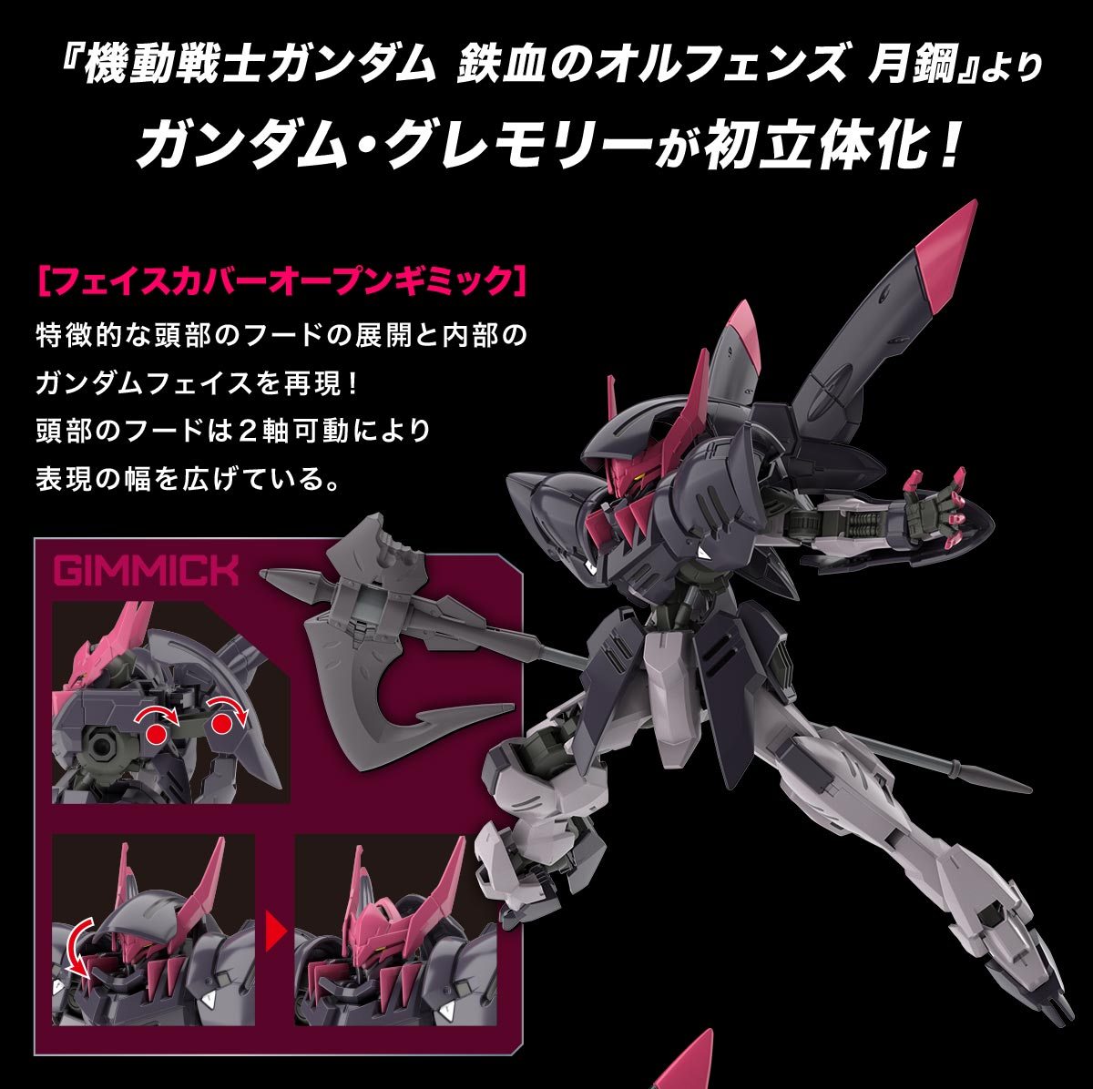 HGIBO 1/144 #042 Gundam Gremory