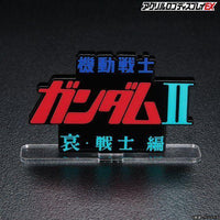LOGO DISPLAY MOBILE SUIT GUNDAM II SOLIDERS OF SORROW