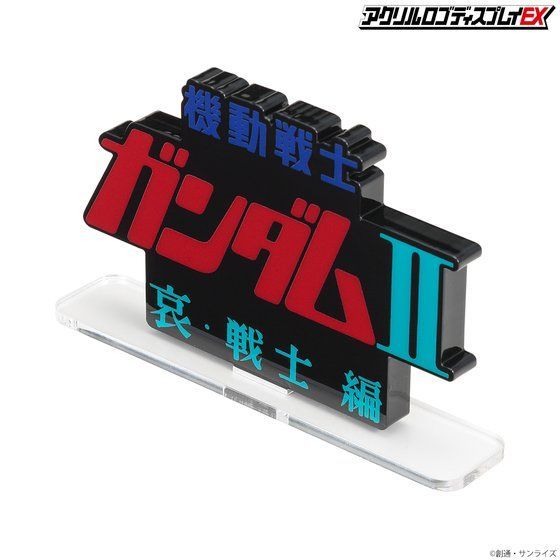 LOGO DISPLAY MOBILE SUIT GUNDAM II SOLIDERS OF SORROW