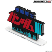 LOGO DISPLAY MOBILE SUIT GUNDAM III ENCOUNTERS IN SPACE