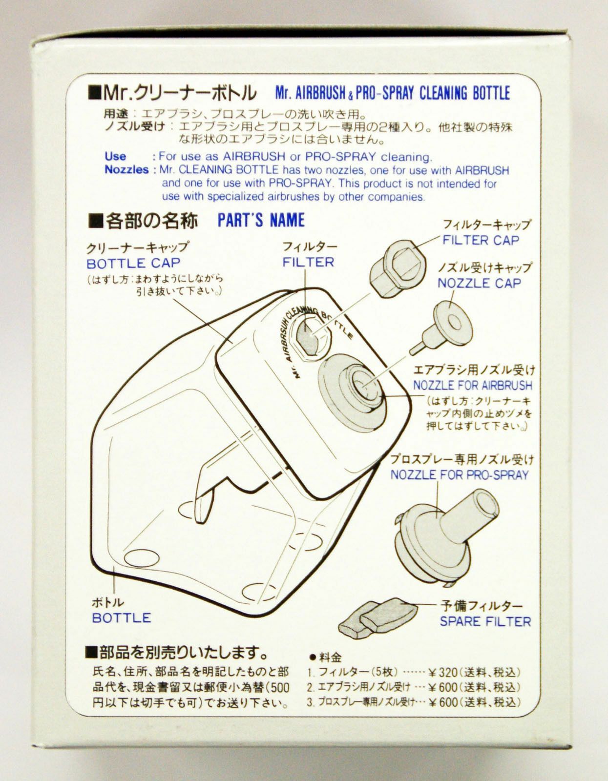 GSI Creos Mr Airbrush Cleaning Bottle PS257