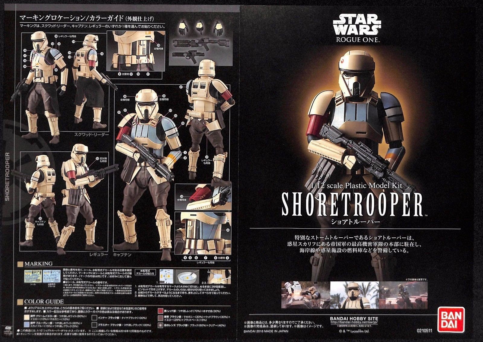Bandai 1/12 SHORETROOPER
