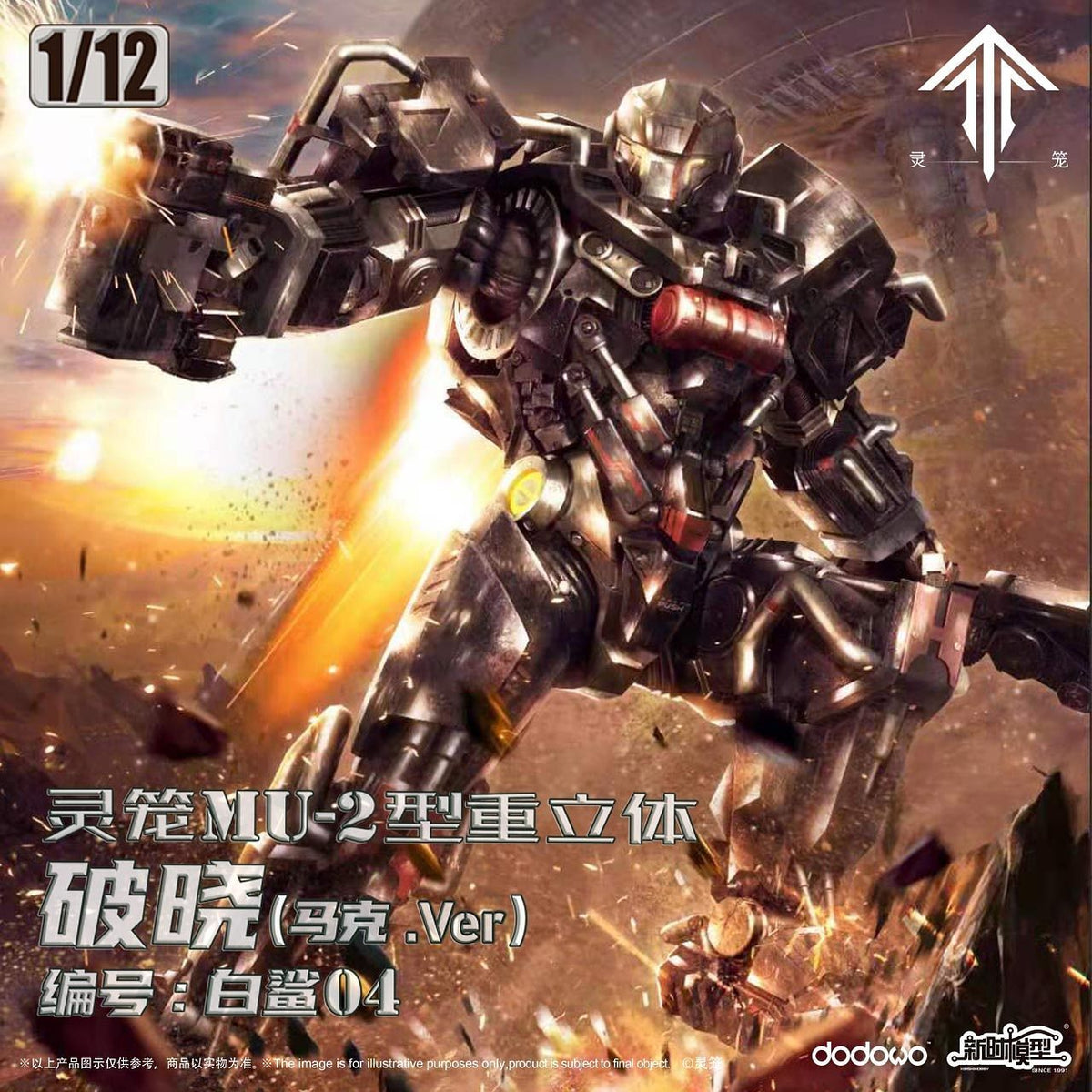 Ling Cage: Incarnation 1/12 MU-2 Type Heavy Three-Dimensional Armor Hagyou Model Kit