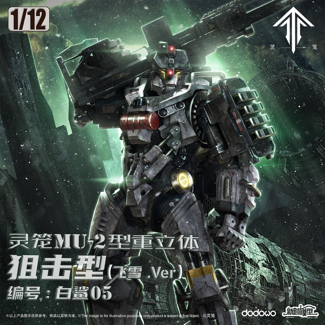 Ling Cage: Incarnation 1/12 MU-2 Type Heavy Three-Dimensional Armor Sniper Type Model Kit