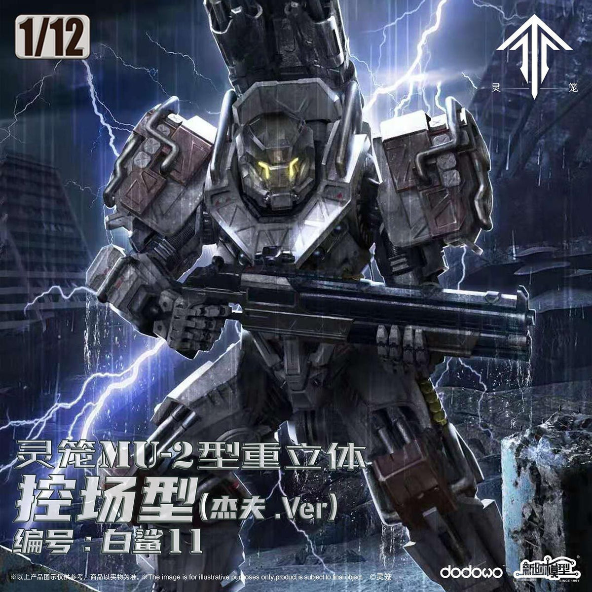 Ling Cage: Incarnation 1/12 MU-2 Type Heavy Three-Dimensional Armor Crowd Control Type Model Kit